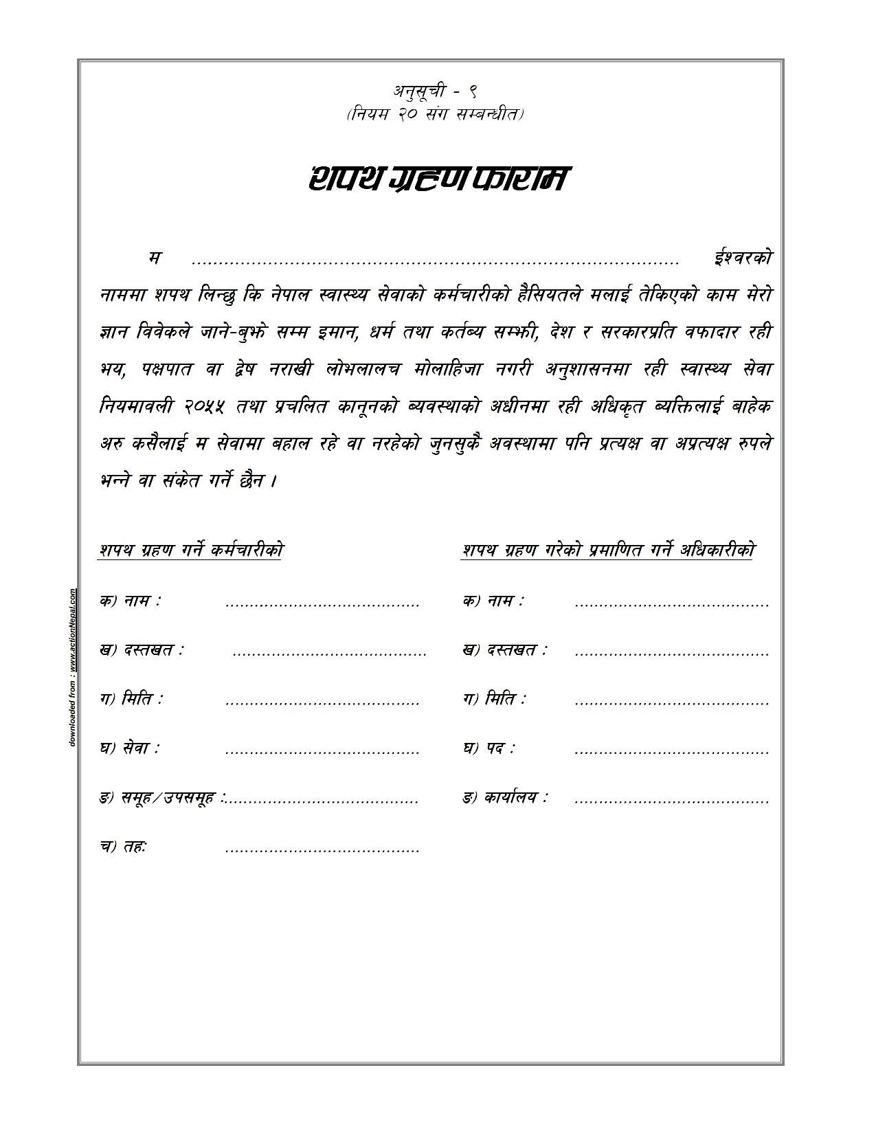 Safath Grahan Form for Health Personnel
