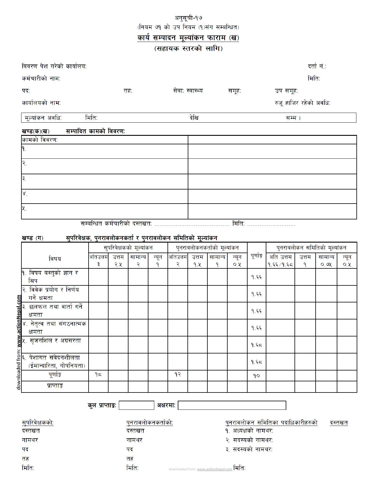 Performance Evaluation Form for Health (Non-Gazetted)