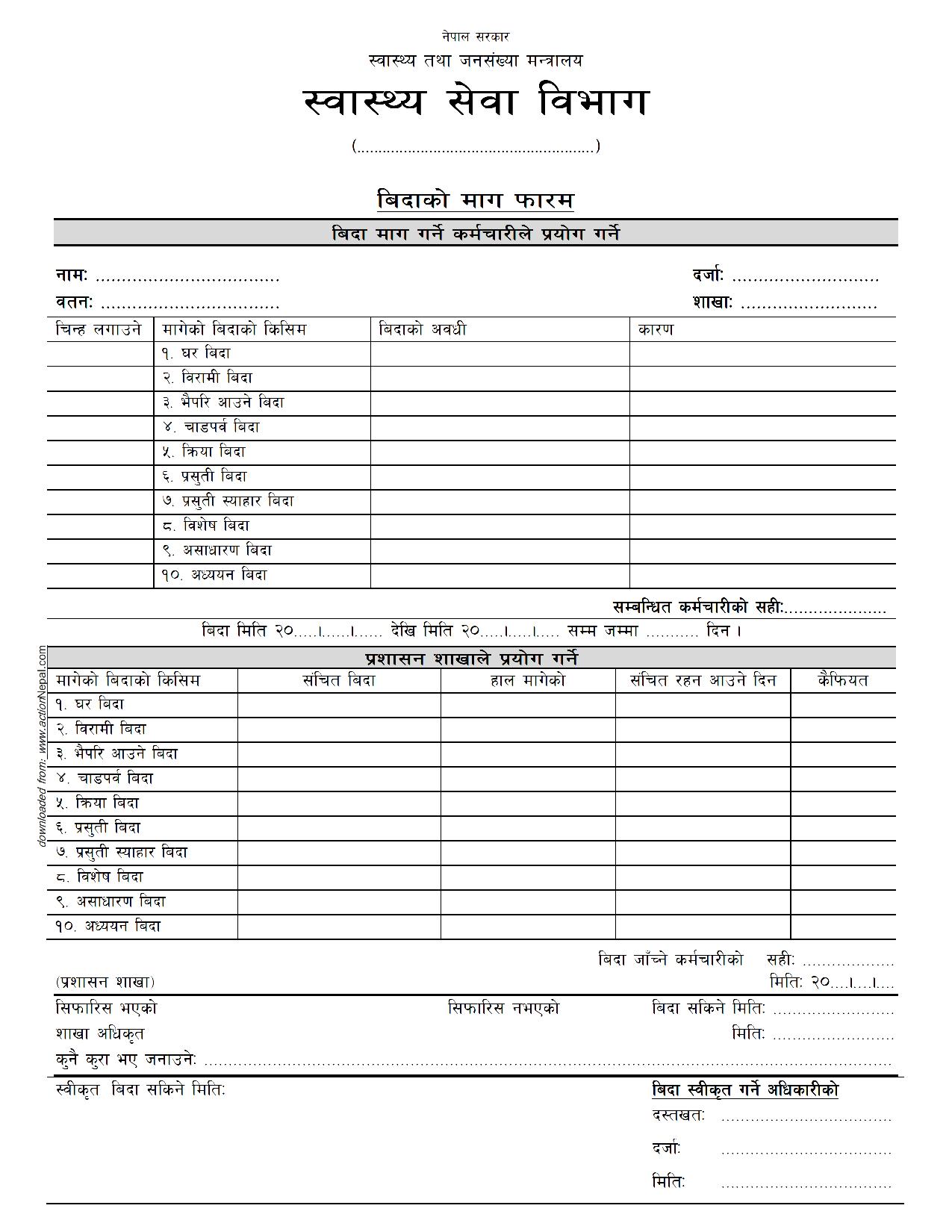 Leave Application Form