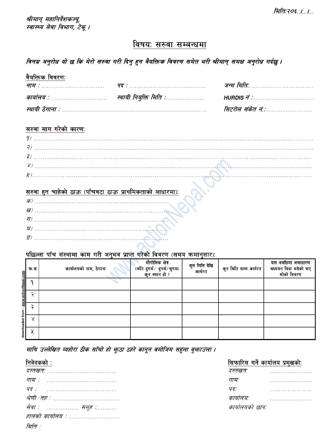 Transfer Application Form