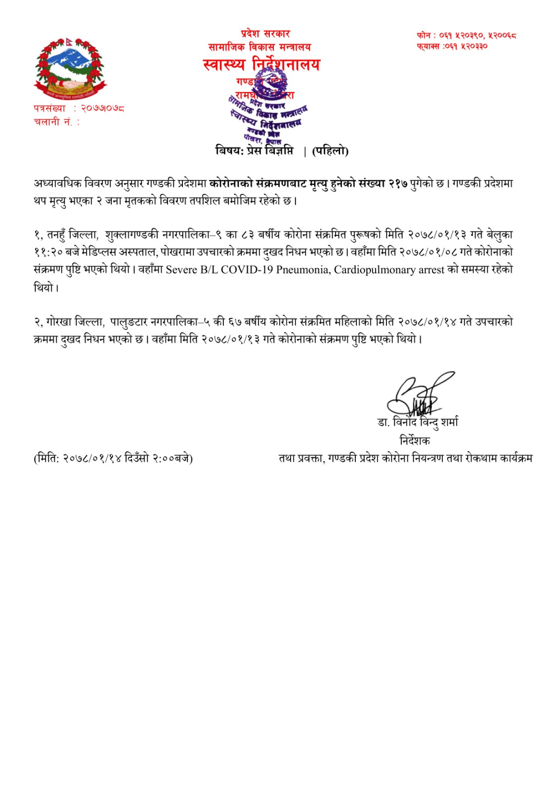 कोभिड - १९ अपडेट गण्डकी, बैशाख १४ मंगलबार !!