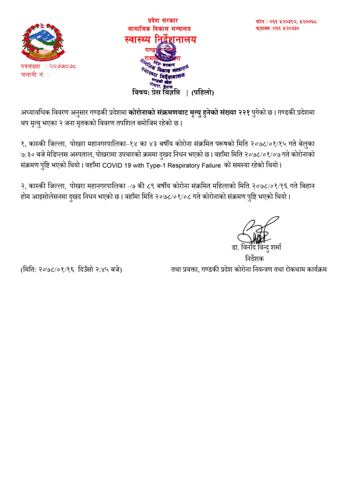 कोभिड - १९ अपडेट गण्डकी, बैशाख १६ बिहीबार !!