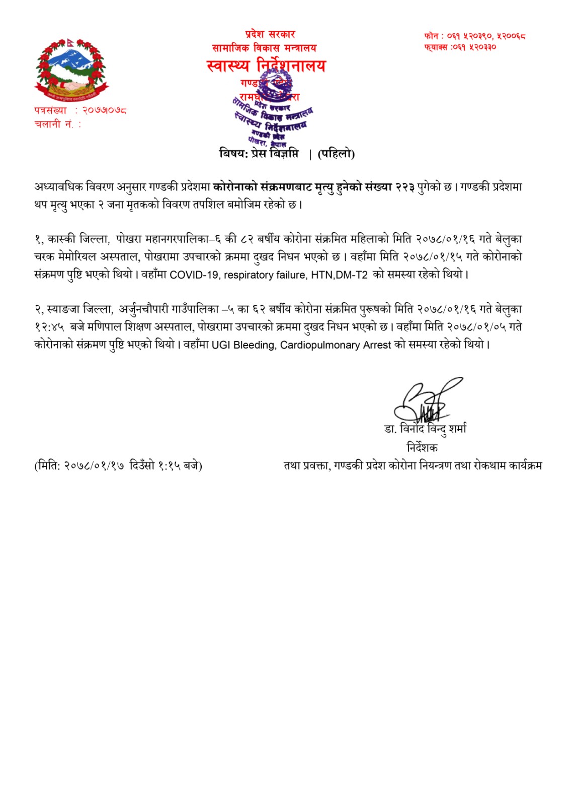 कोभिड - १९ अपडेट गण्डकी, बैशाख १७ शुक्रबार !!