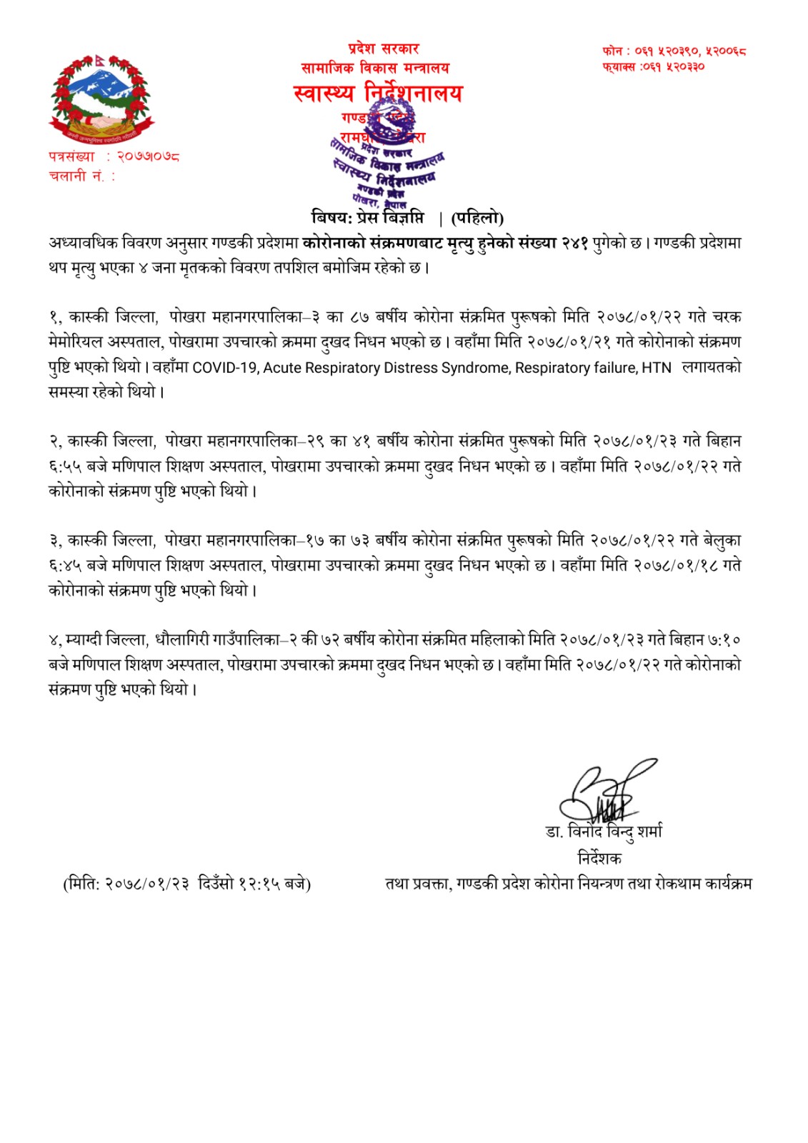 कोभिड - १९ अपडेट गण्डकी, २०७८ बैशाख २३ बिहीबार !!