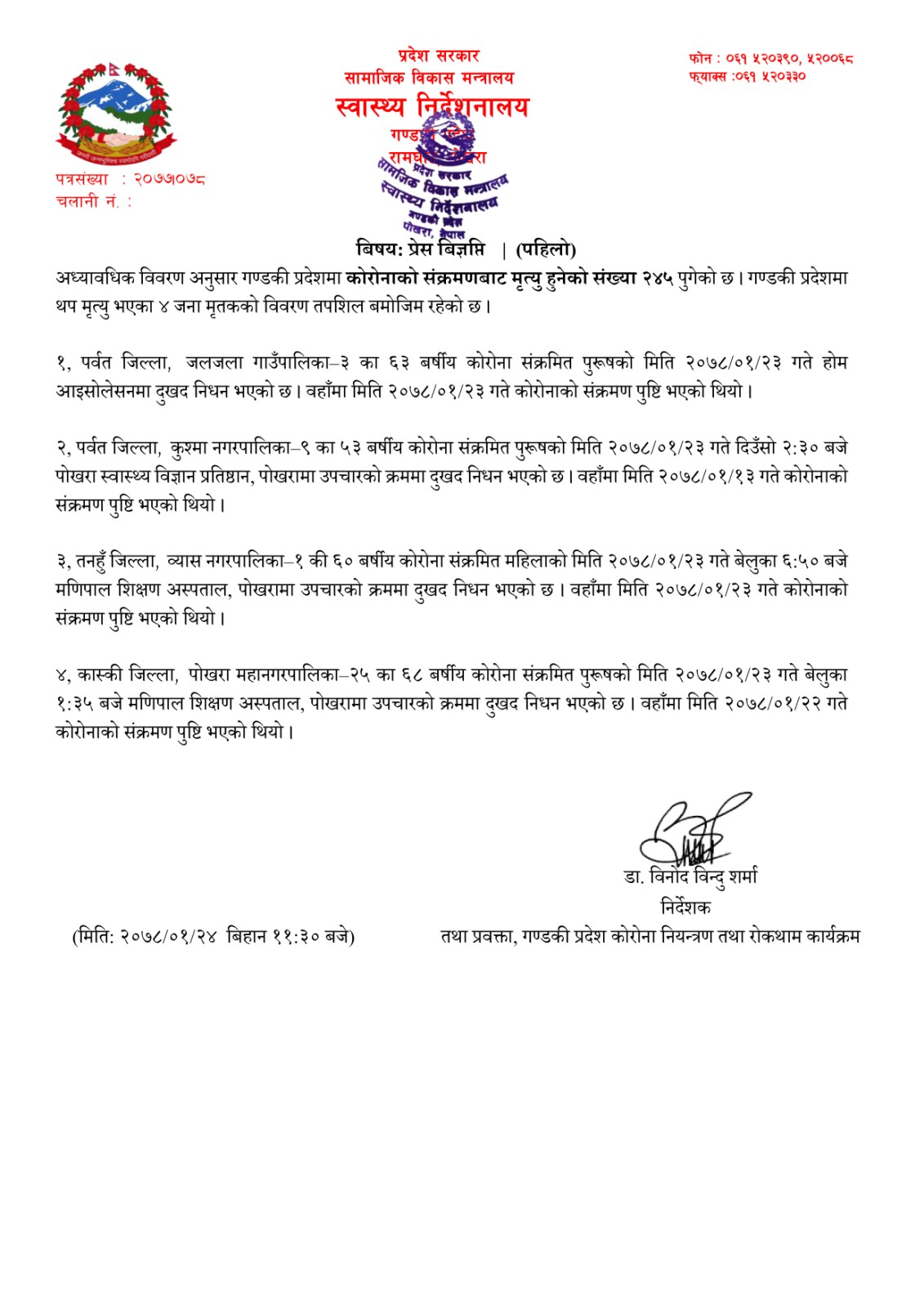 कोभिड - १९ अपडेट गण्डकी, २०७८ बैशाख २४ शुक्रबार!!