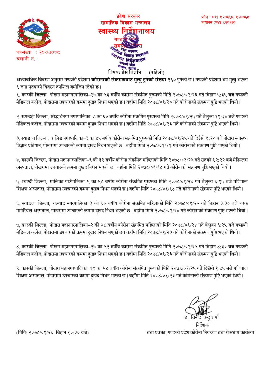 कोभिड - १९ अपडेट गण्डकी, २०७८ बैशाख २६ आइतबार !!