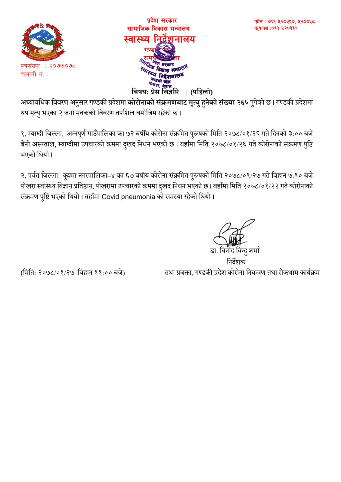 कोभिड - १९ अपडेट गण्डकी, २०७८ बैशाख २७ सोमबार !!