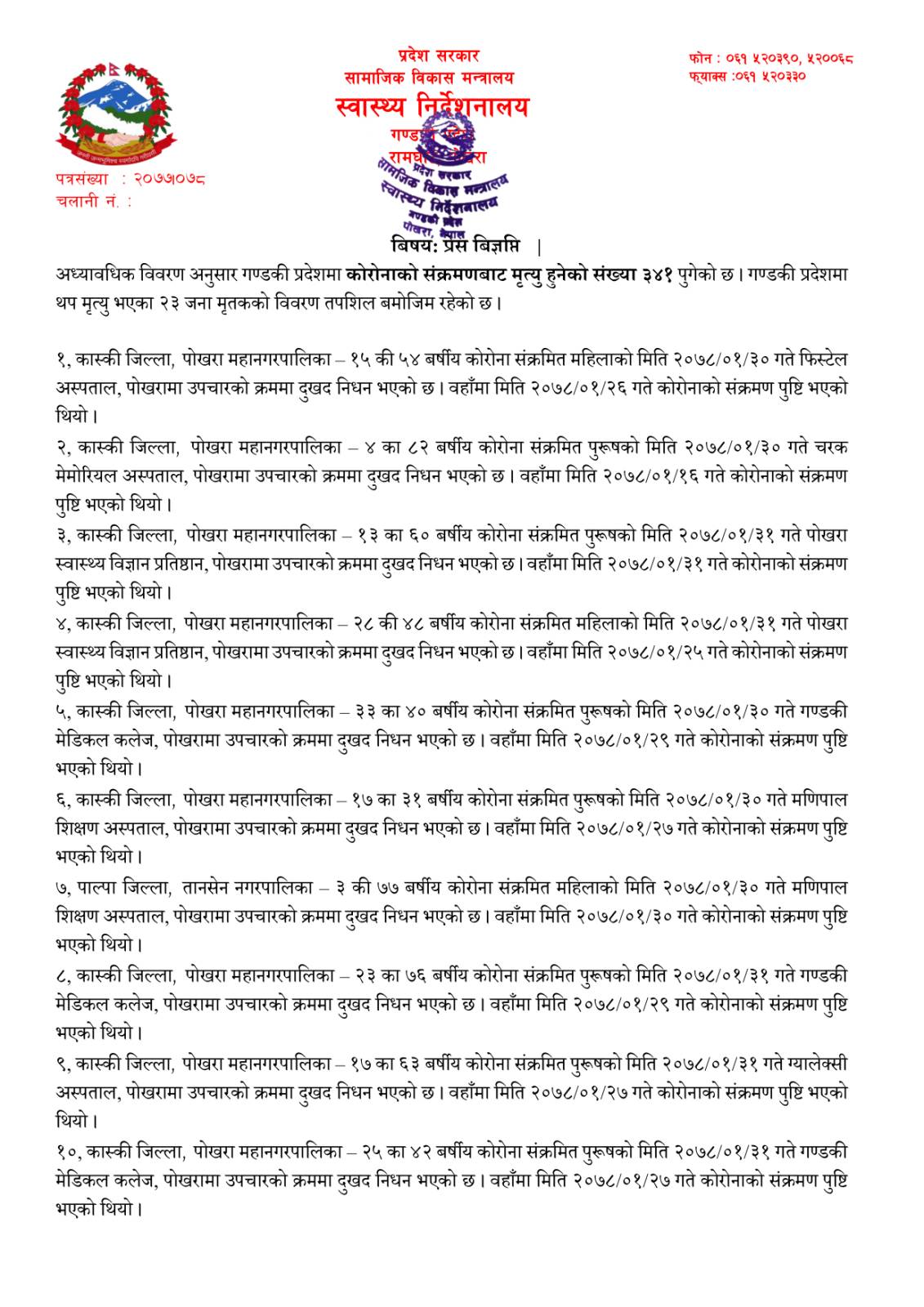 कोभिड - १९ अपडेट गण्डकी, २०७८ बैशाख ३१ शुक्रबार !!