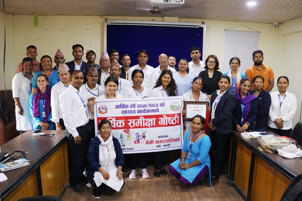 बेनी नगरपालिका, स्वास्थ्य शाखा, म्याग्दीको वार्षिक समिक्षा सम्पन्न।