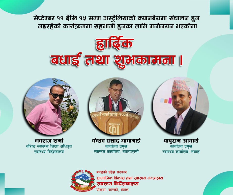 1st SAFETYNET Scientific Conference मा गण्डकी प्रदेशको सहभागिता।