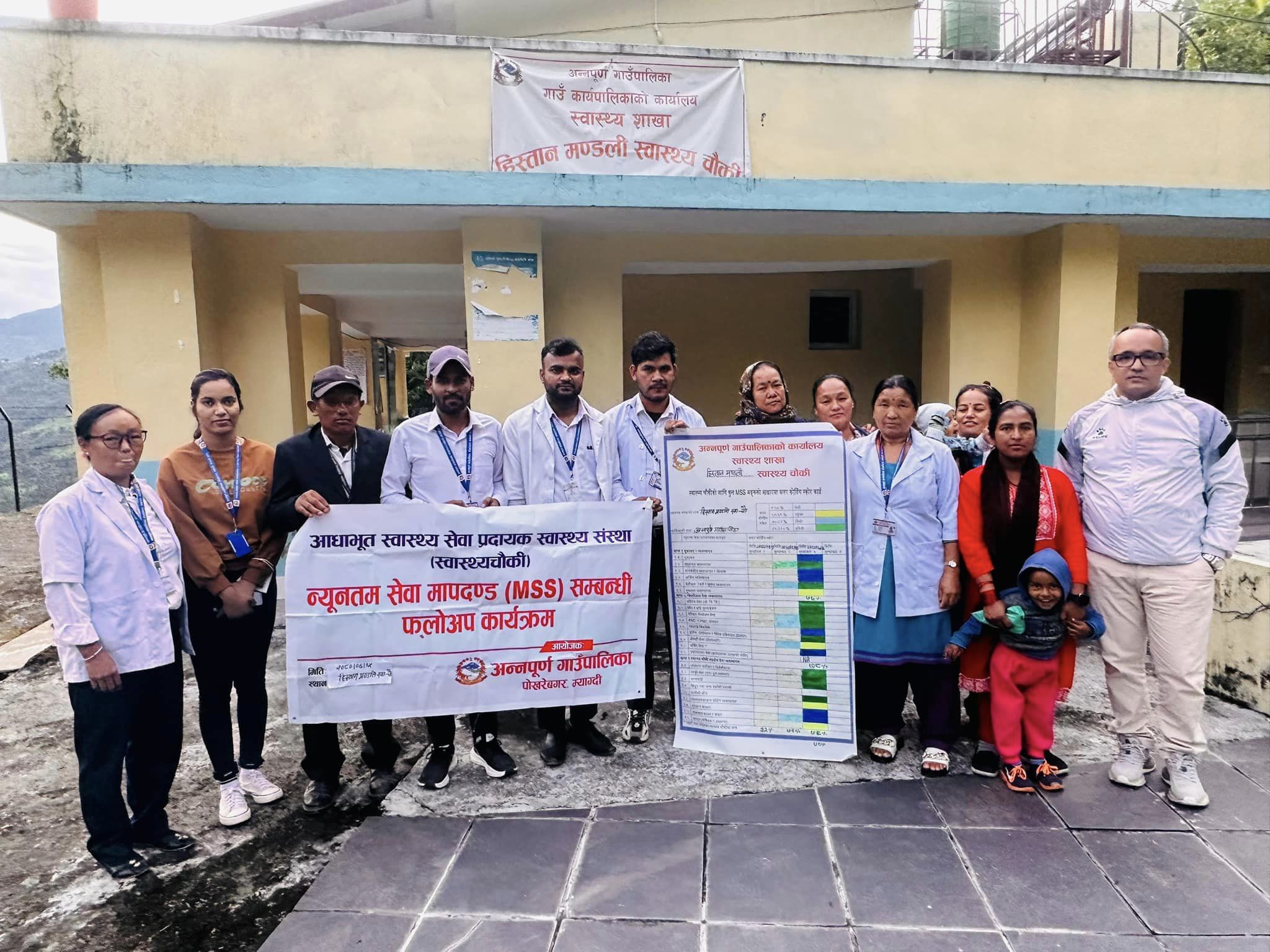 न्युनतम सेवा मापदण्ड (MSS)  कार्यक्रम सम्पन्न।