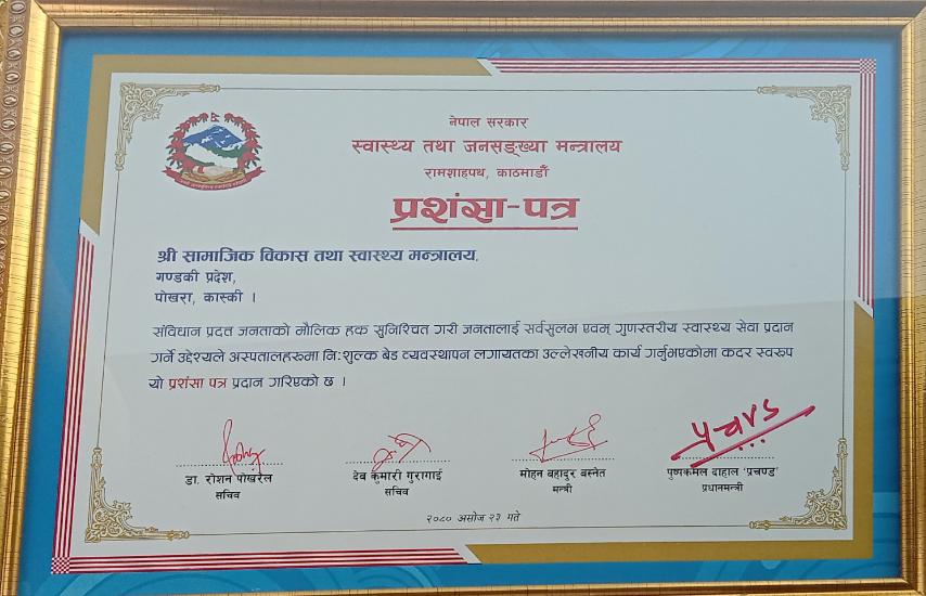 श्री सामाजिक विकास तथा स्वास्थ्य मन्त्रालय, गण्डकी प्रदेशका मन्त्री माननीय शुशिला सिम्खडाज्यू सम्मानित हुनुभएको छ।